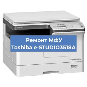 Замена ролика захвата на МФУ Toshiba e-STUDIO3518A в Самаре